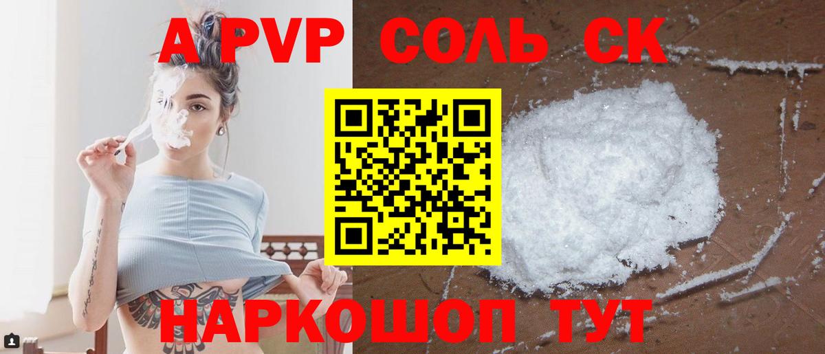 Alpha PVP Crystall  A PVP СК  A-PVP  Аргун  Вход с VPN 