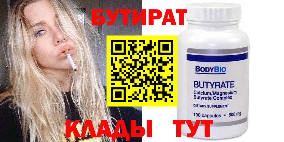 Аргун  БУТИРАТ  Вход с VPN  БУТИРАТ бутик 