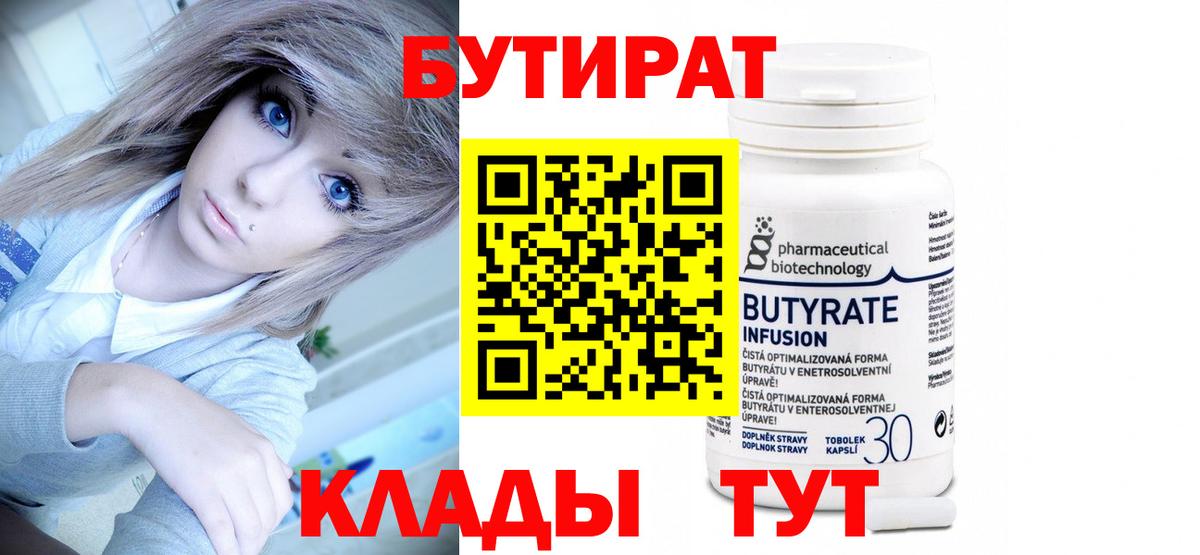 БУТИРАТ буратино Аргун