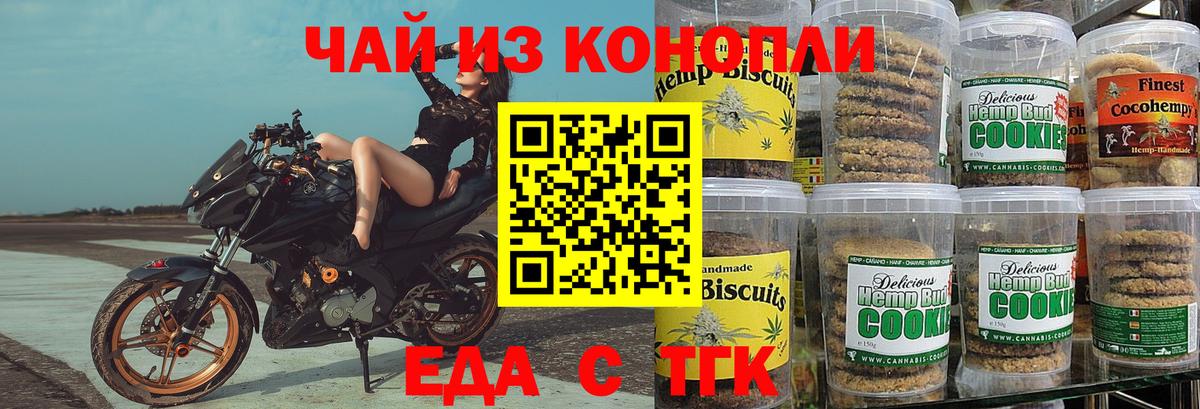 Еда ТГК конопля Аргун