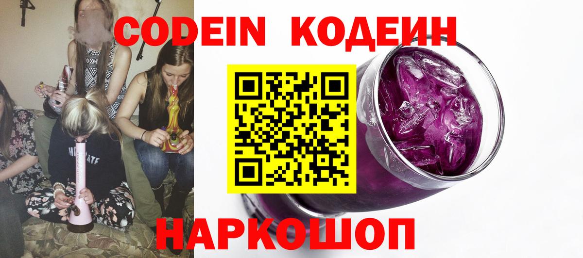 Аргун  Codein напиток Lean (лин)  Вход с VPN 