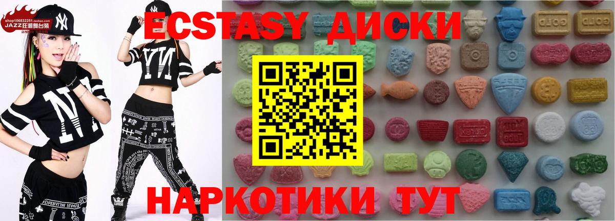 Ecstasy диски Аргун
